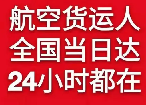 肥东白龙空运公司货物、航空货运:物流行业各岗位招聘