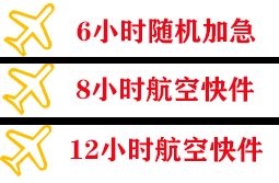 肥东白龙空运公司快递公司,专业空运当天件